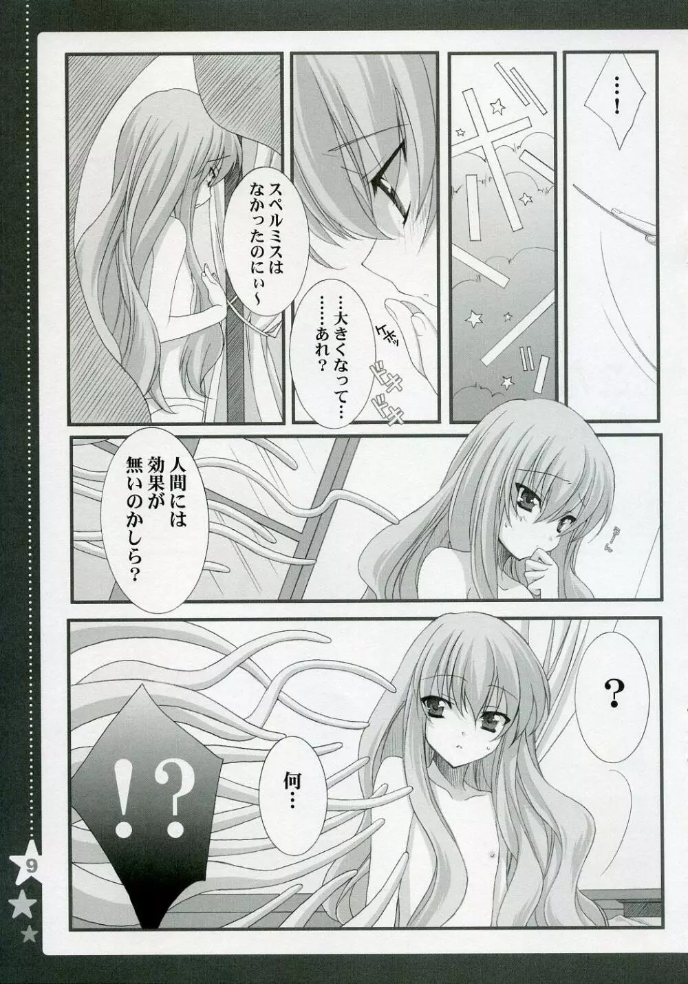 おとめの事情 maiden's circumstances Page.8