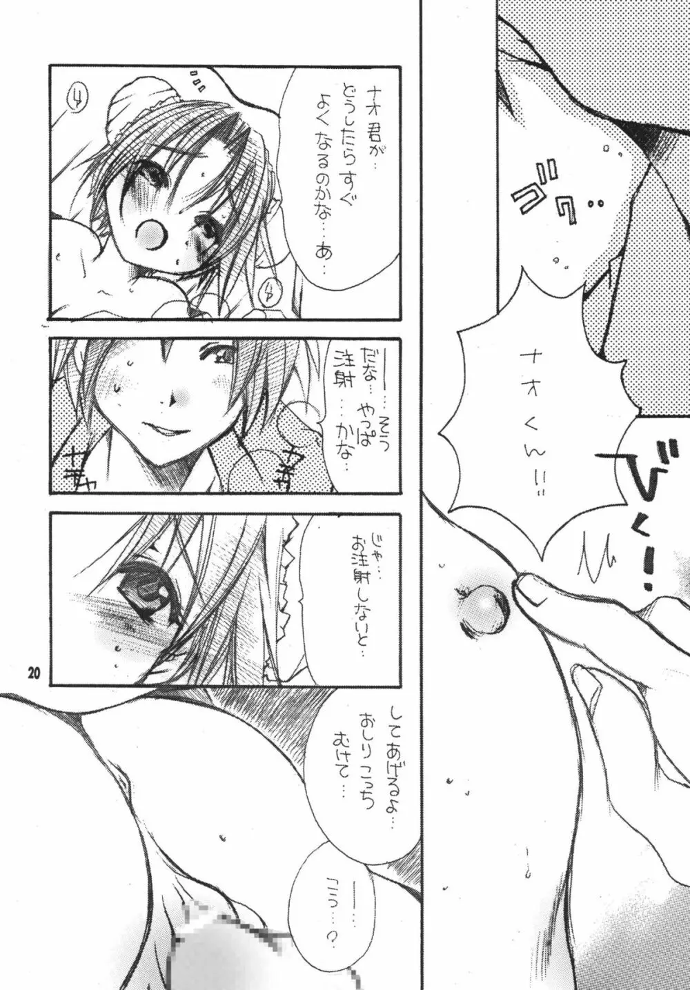 THE ロリータ SPECIAL 4 Page.20