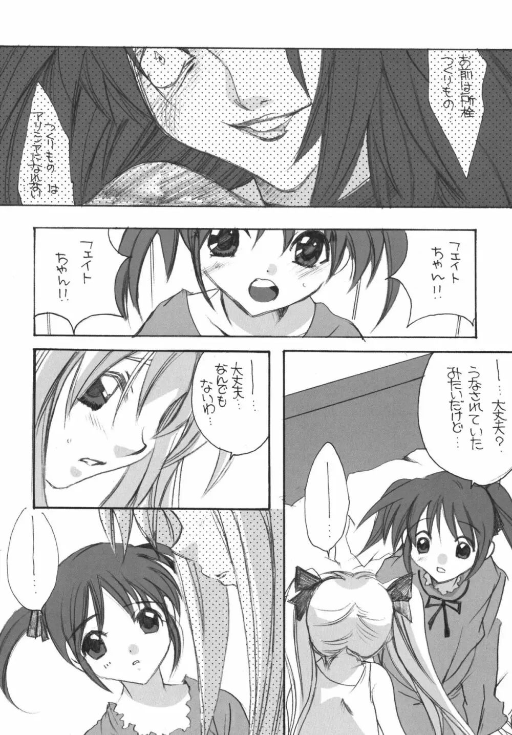 THE ロリータ SPECIAL 4 Page.30