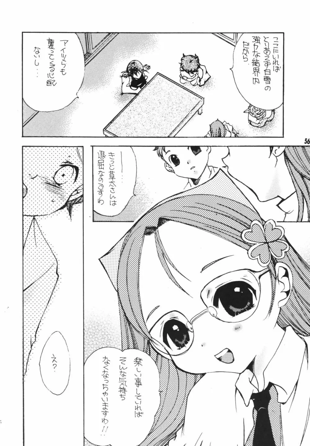 THE ロリータ SPECIAL 4 Page.56
