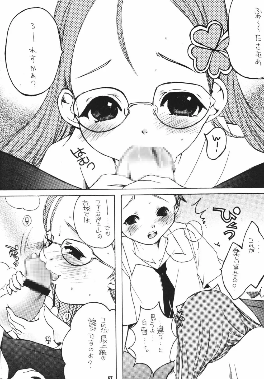 THE ロリータ SPECIAL 4 Page.57