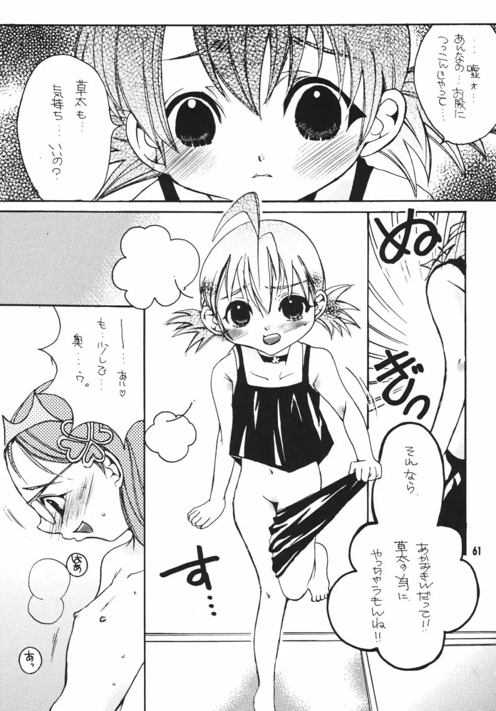 THE ロリータ SPECIAL 4 Page.61