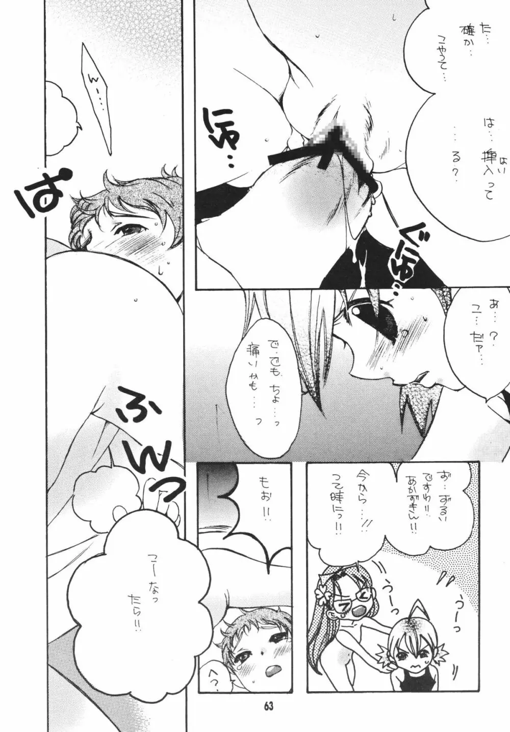 THE ロリータ SPECIAL 4 Page.63