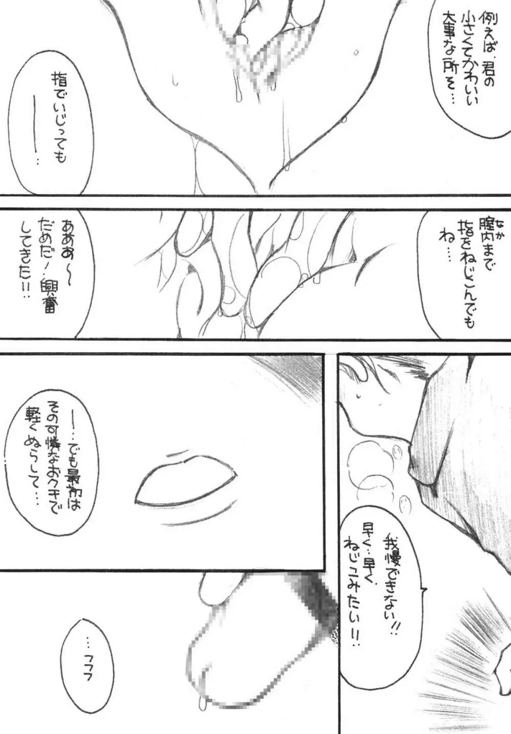 THE ロリータ SPECIAL 4 Page.74