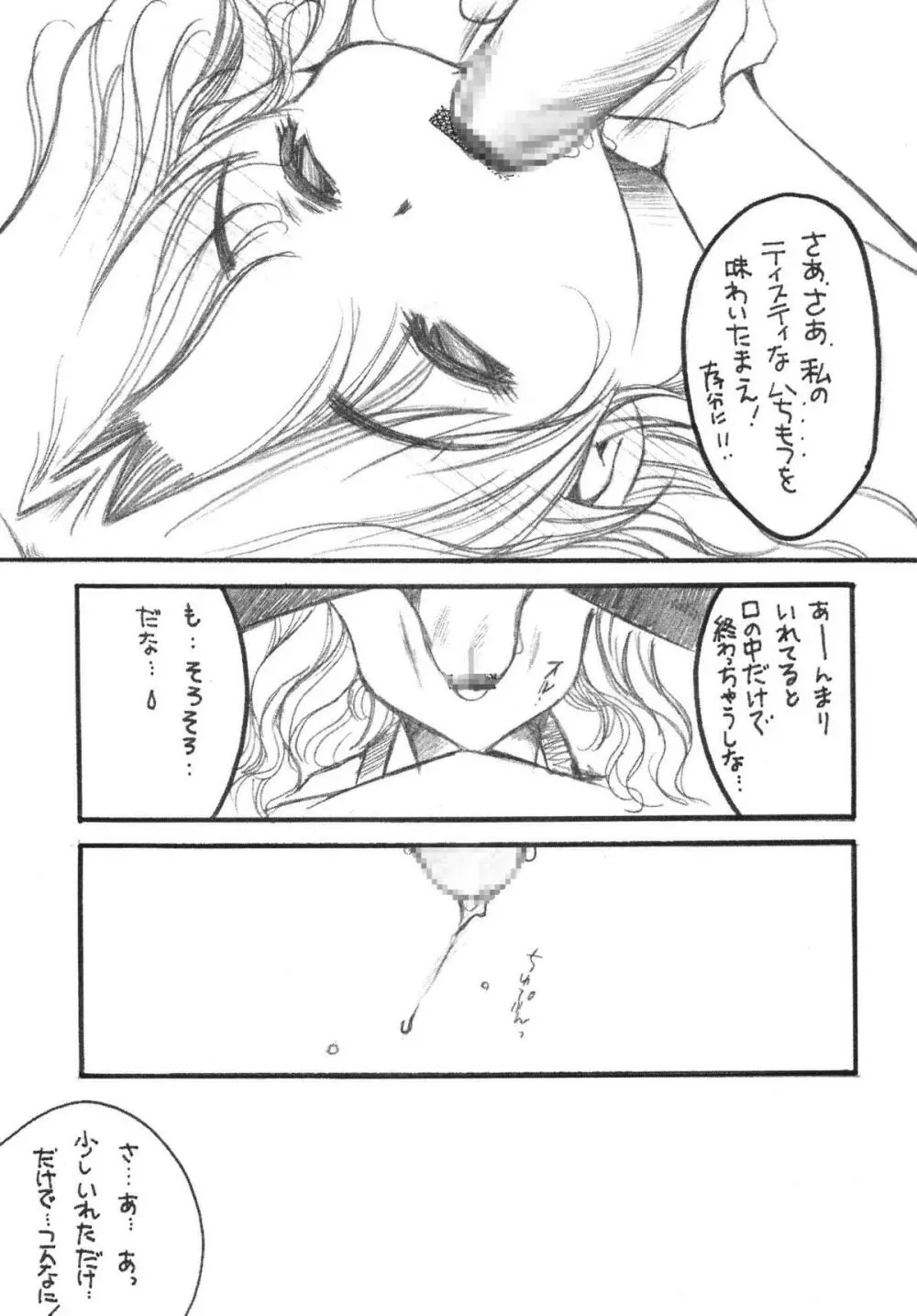 THE ロリータ SPECIAL 4 Page.75