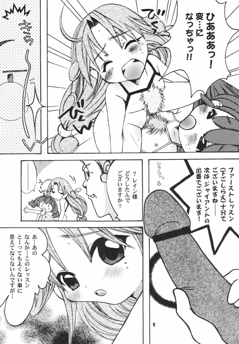 THE ロリータ SPECIAL 4 Page.9