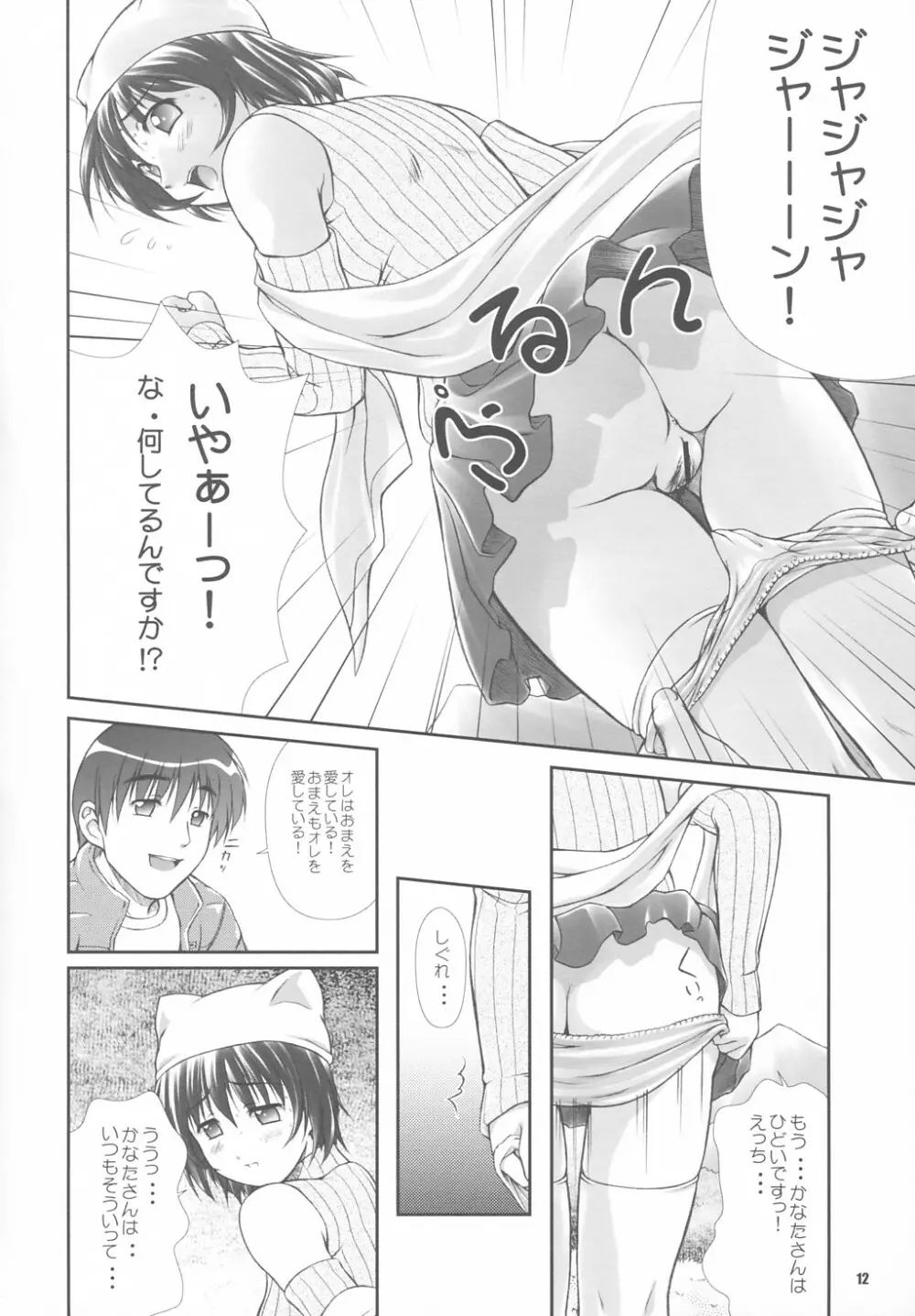電撃漏王 Page.11