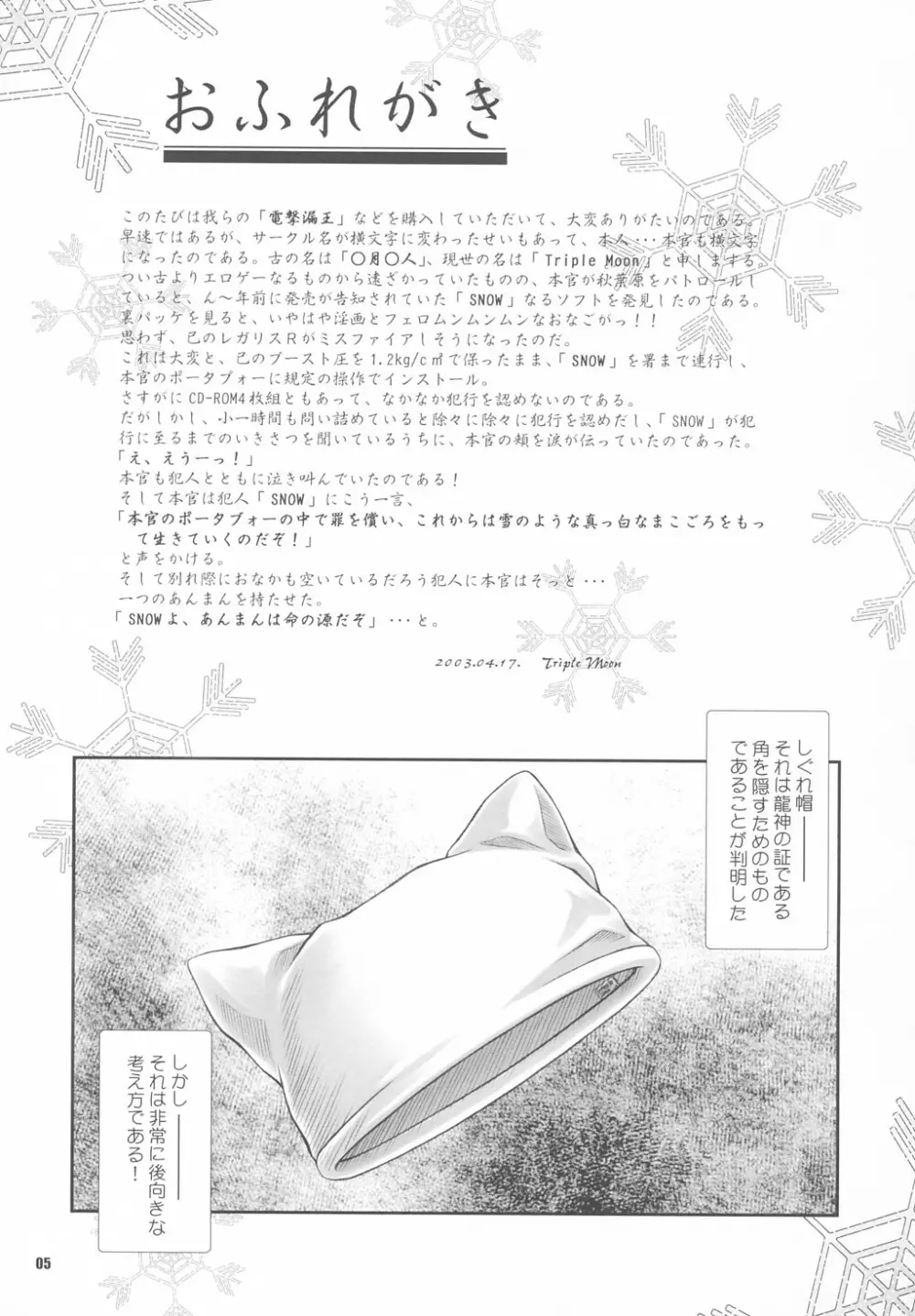 電撃漏王 Page.4