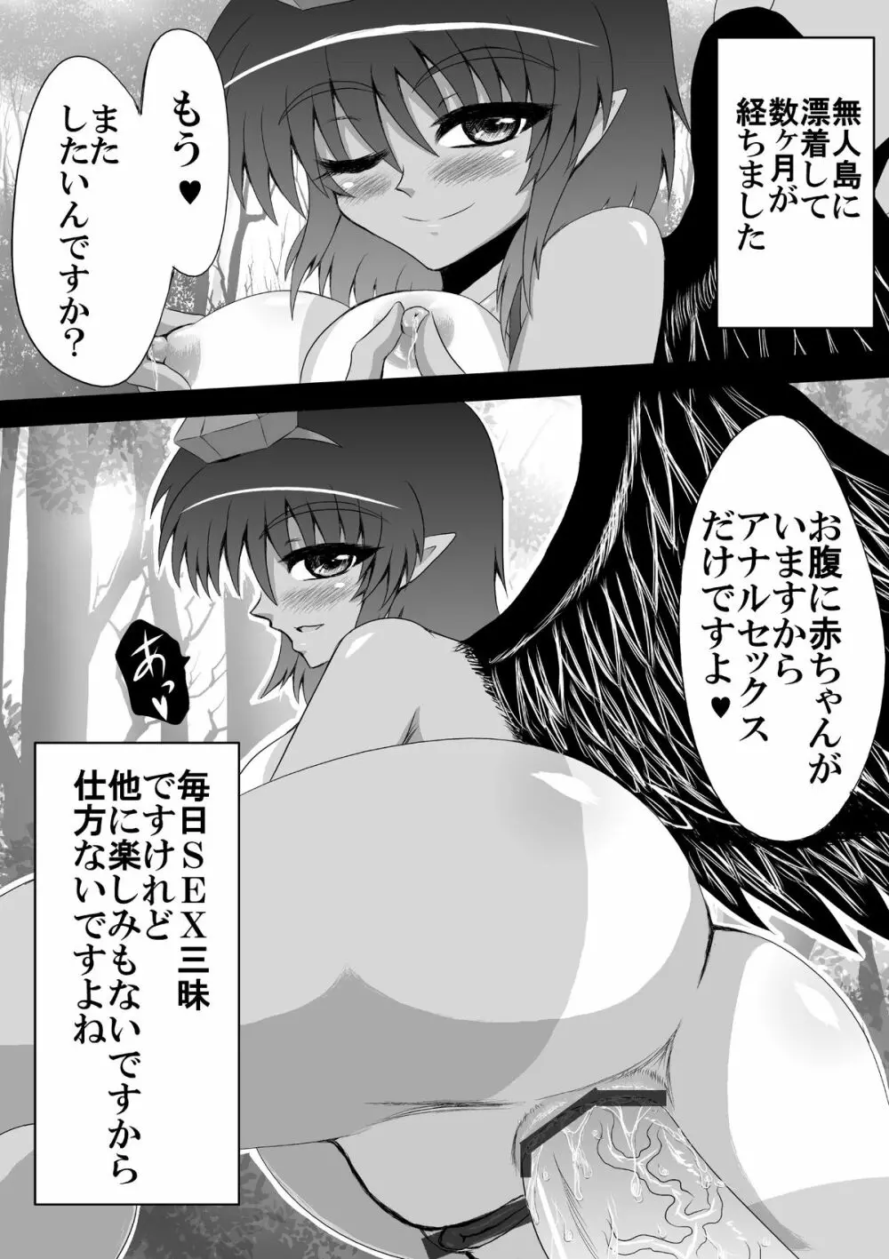 文ちゃんと二人で無人島に漂着した話 Page.13