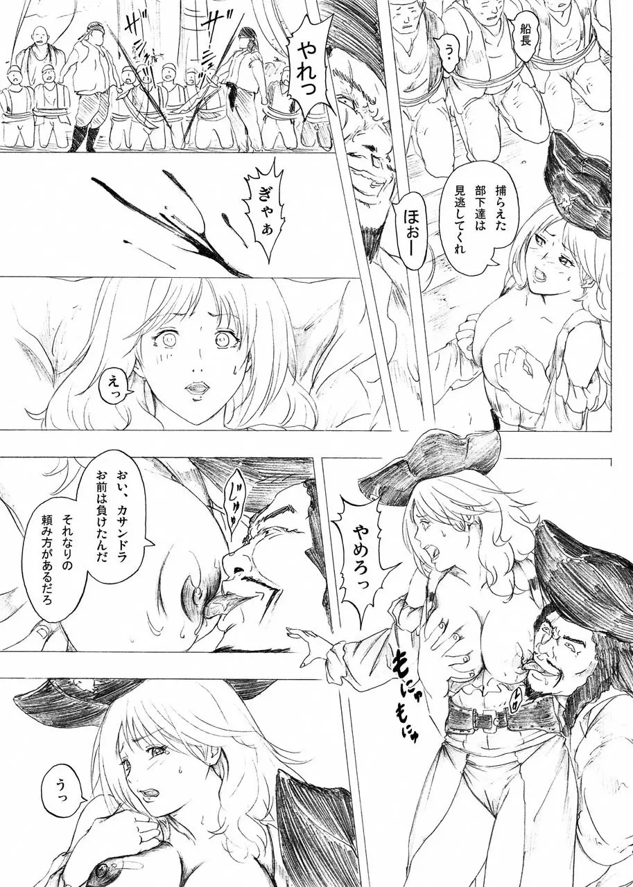 女海賊の末路 Page.5