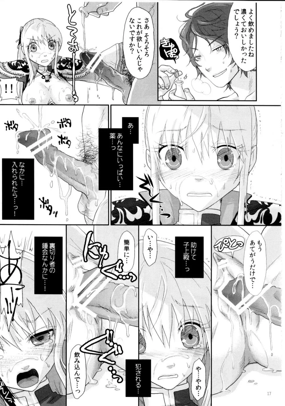 堕ちた果実～王元姫監禁 Page.16