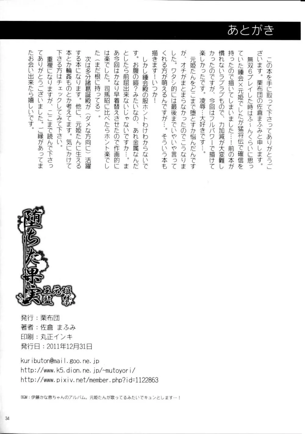 堕ちた果実～王元姫監禁 Page.33