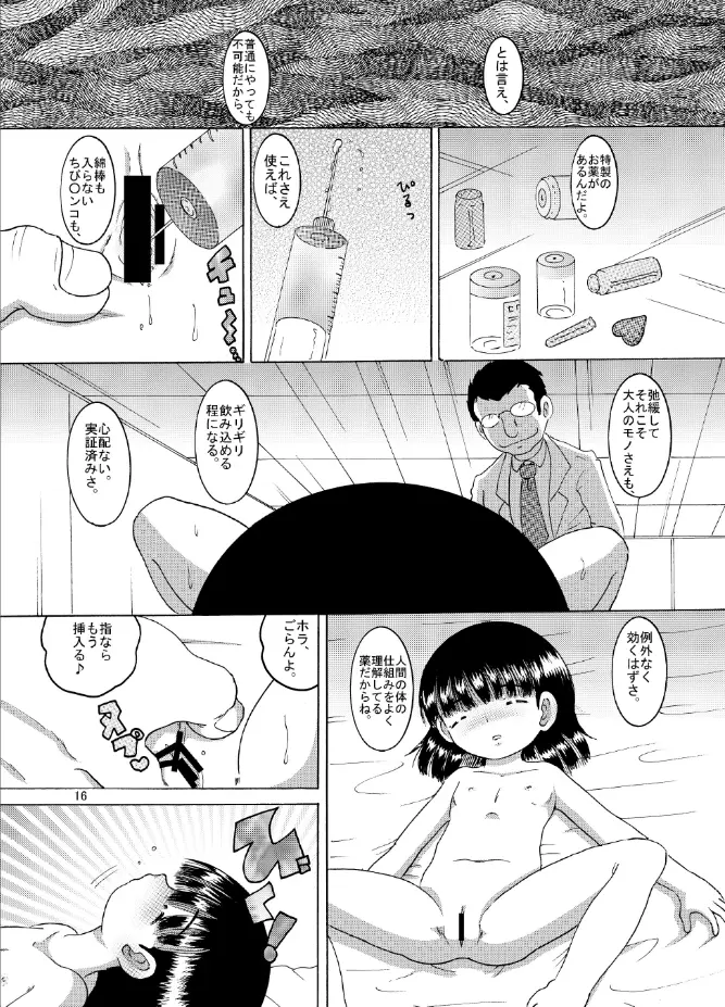 寝蝕幼柑 Page.16