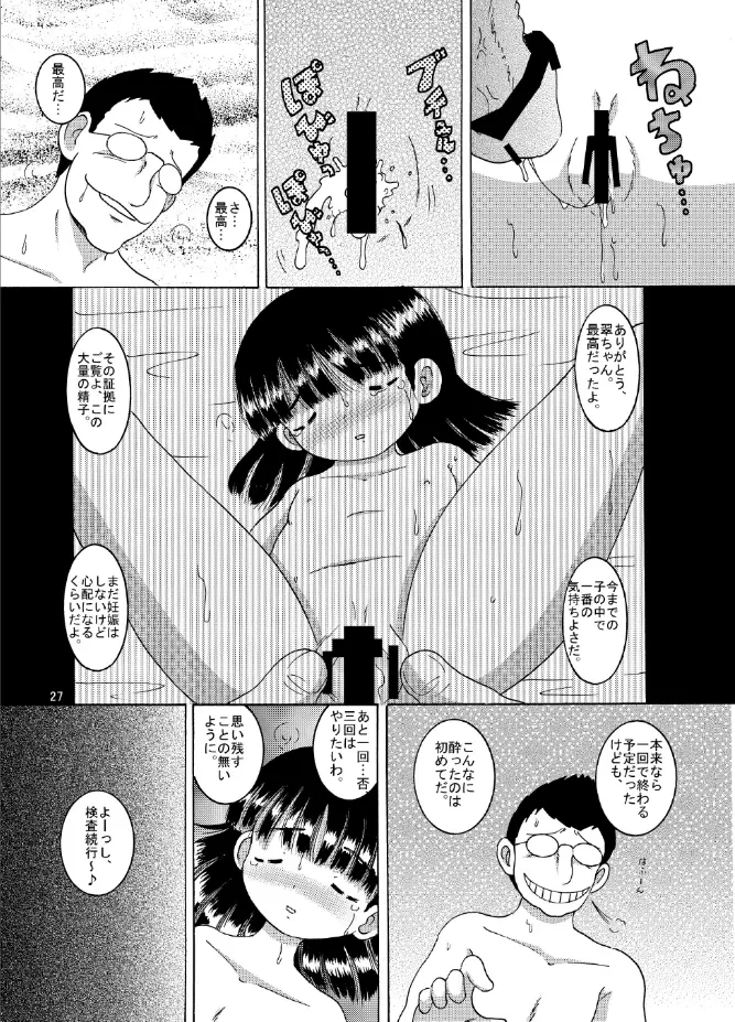 寝蝕幼柑 Page.27