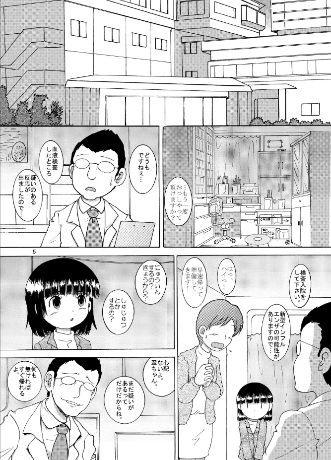 寝蝕幼柑 Page.5