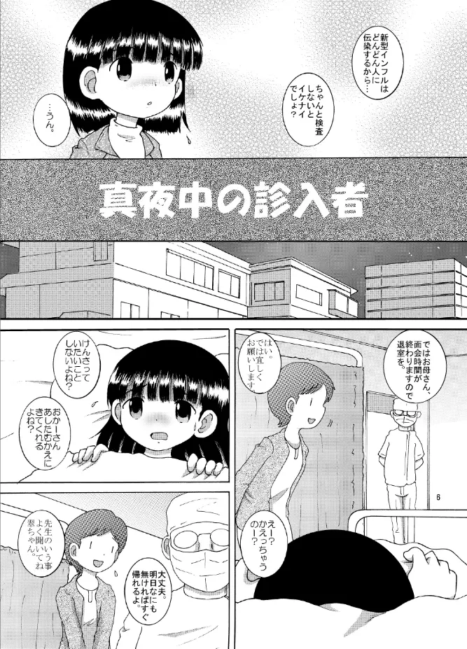 寝蝕幼柑 Page.6