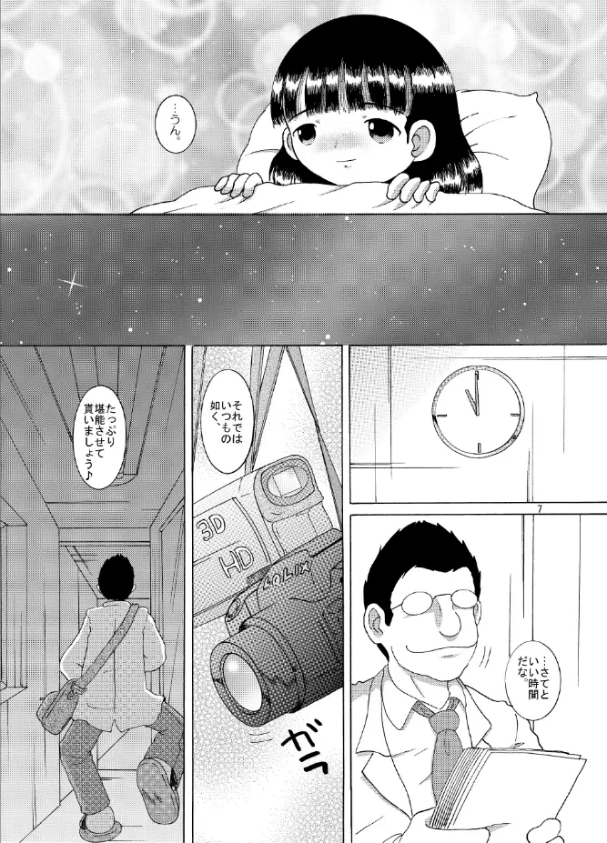 寝蝕幼柑 Page.7
