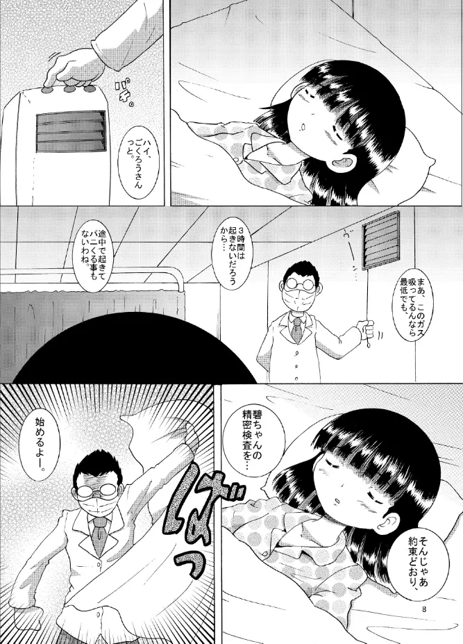寝蝕幼柑 Page.8