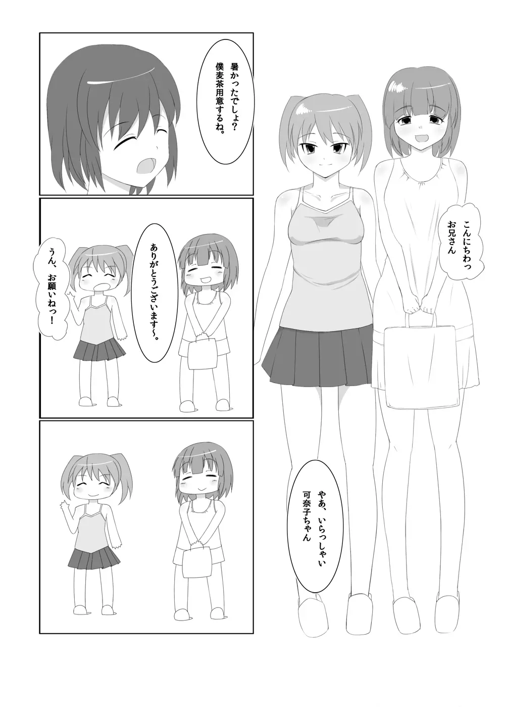 ふたなりたいむ!vol2 Page.4