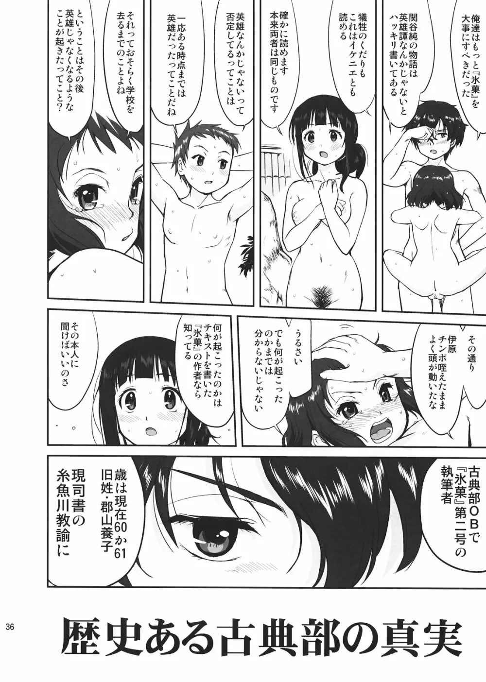 光の雨 Page.36