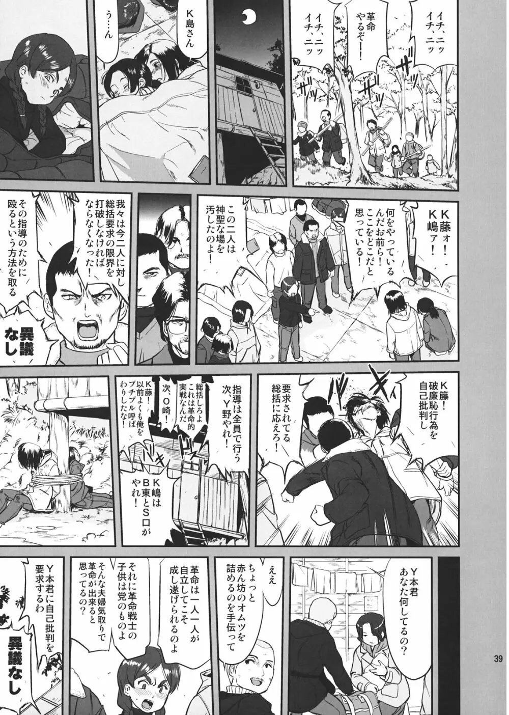 光の雨 Page.39