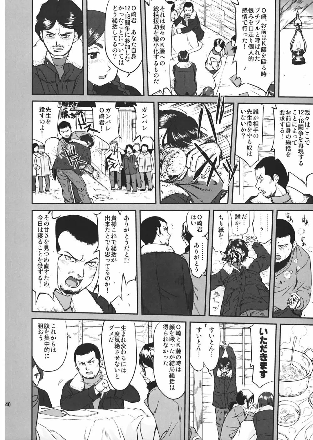 光の雨 Page.40