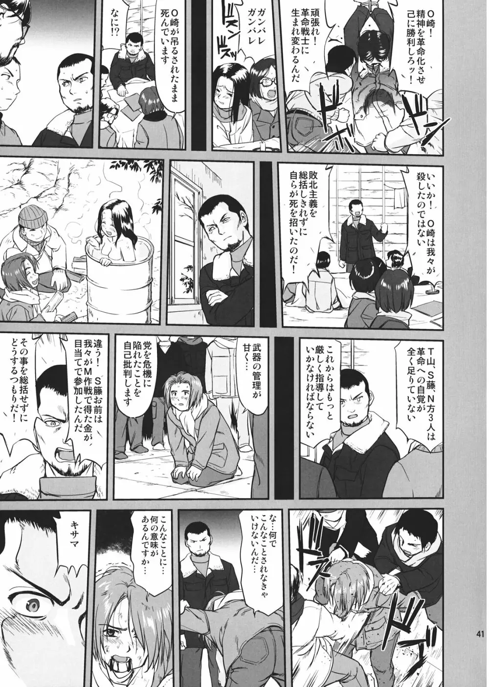 光の雨 Page.41