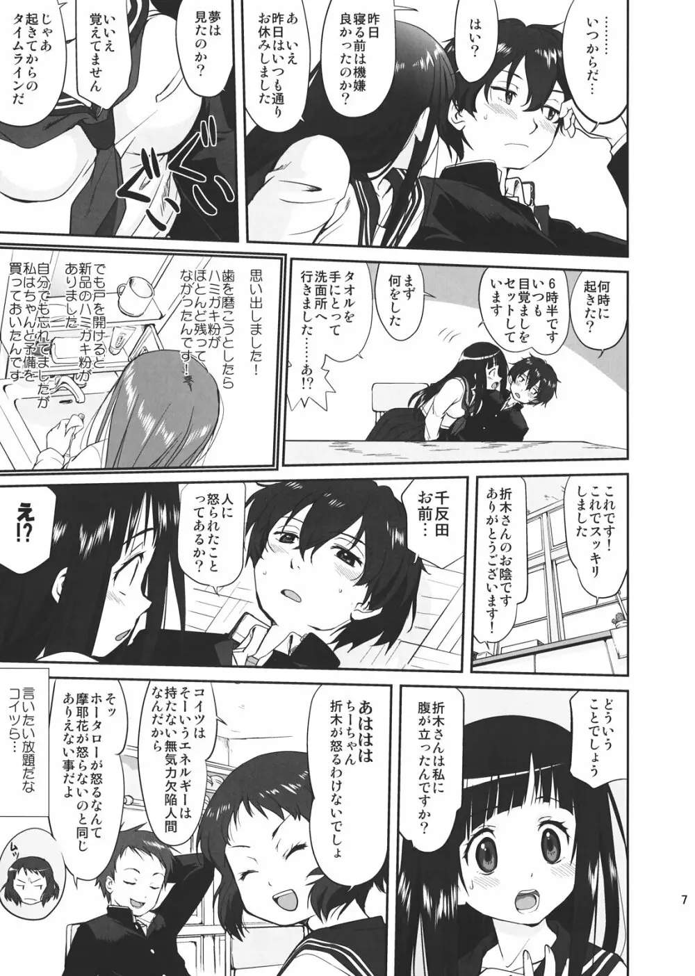 光の雨 Page.7