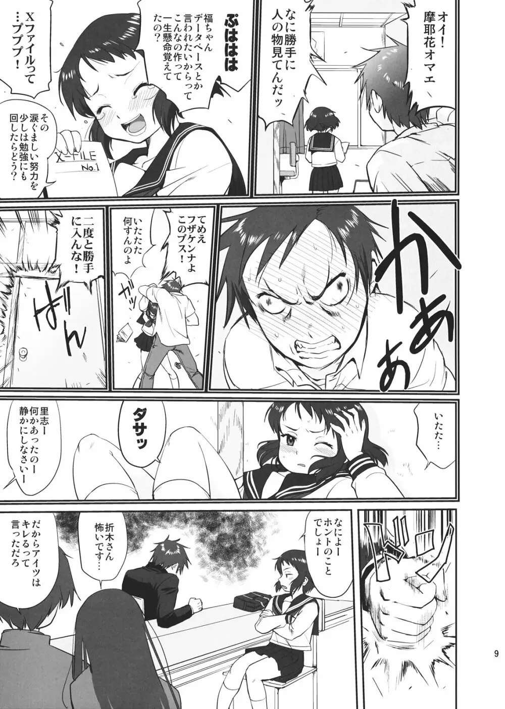 光の雨 Page.9