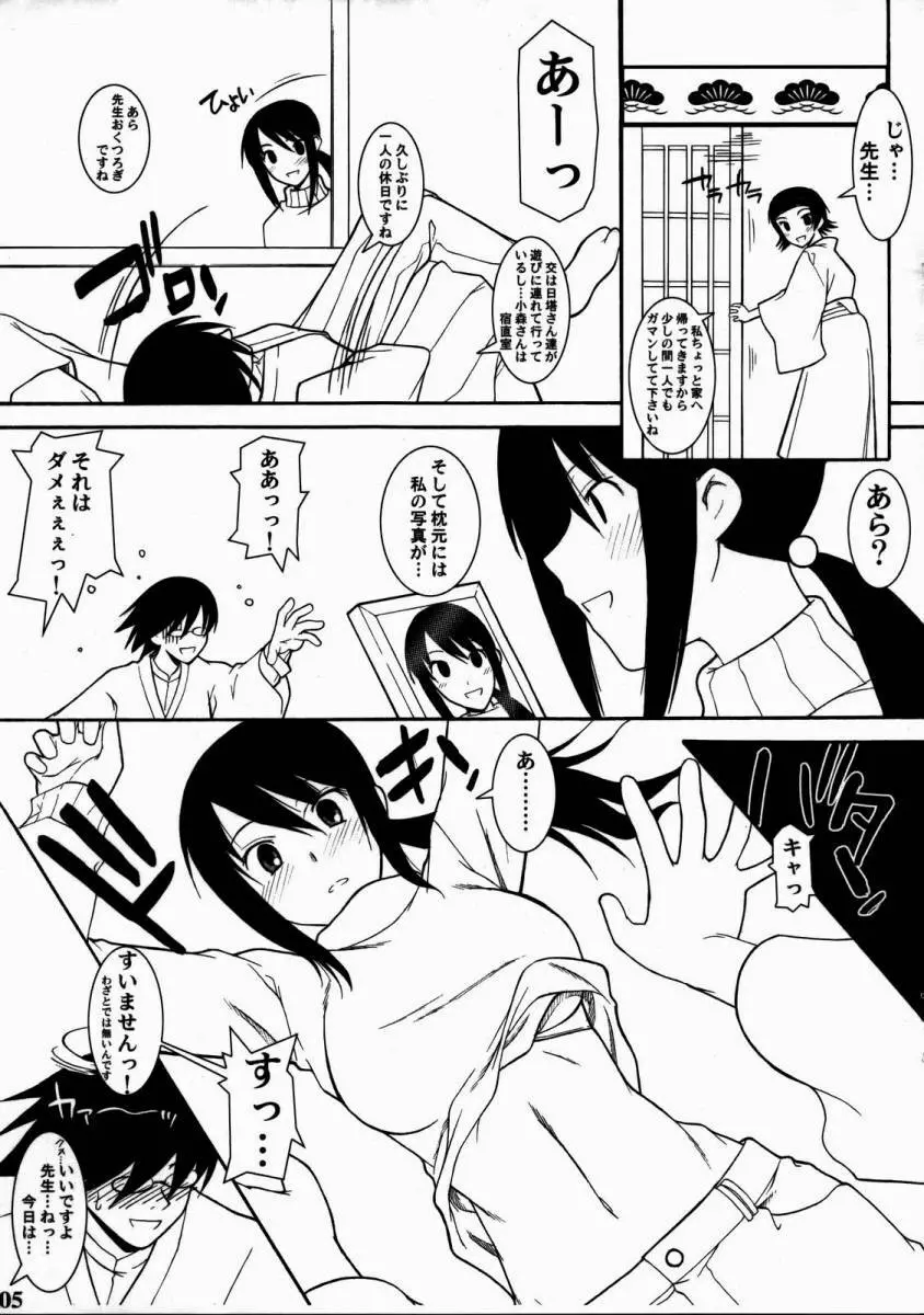 絶望少女浅集 コミけ前 Page.5