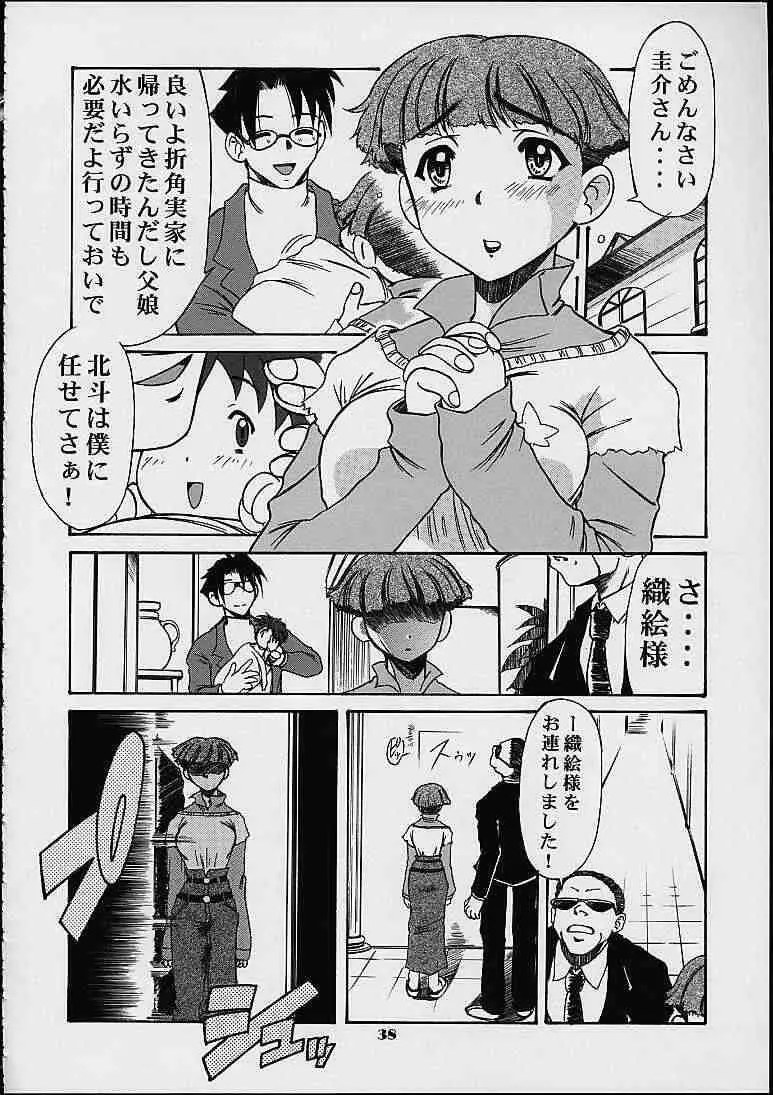 織姫 Page.37