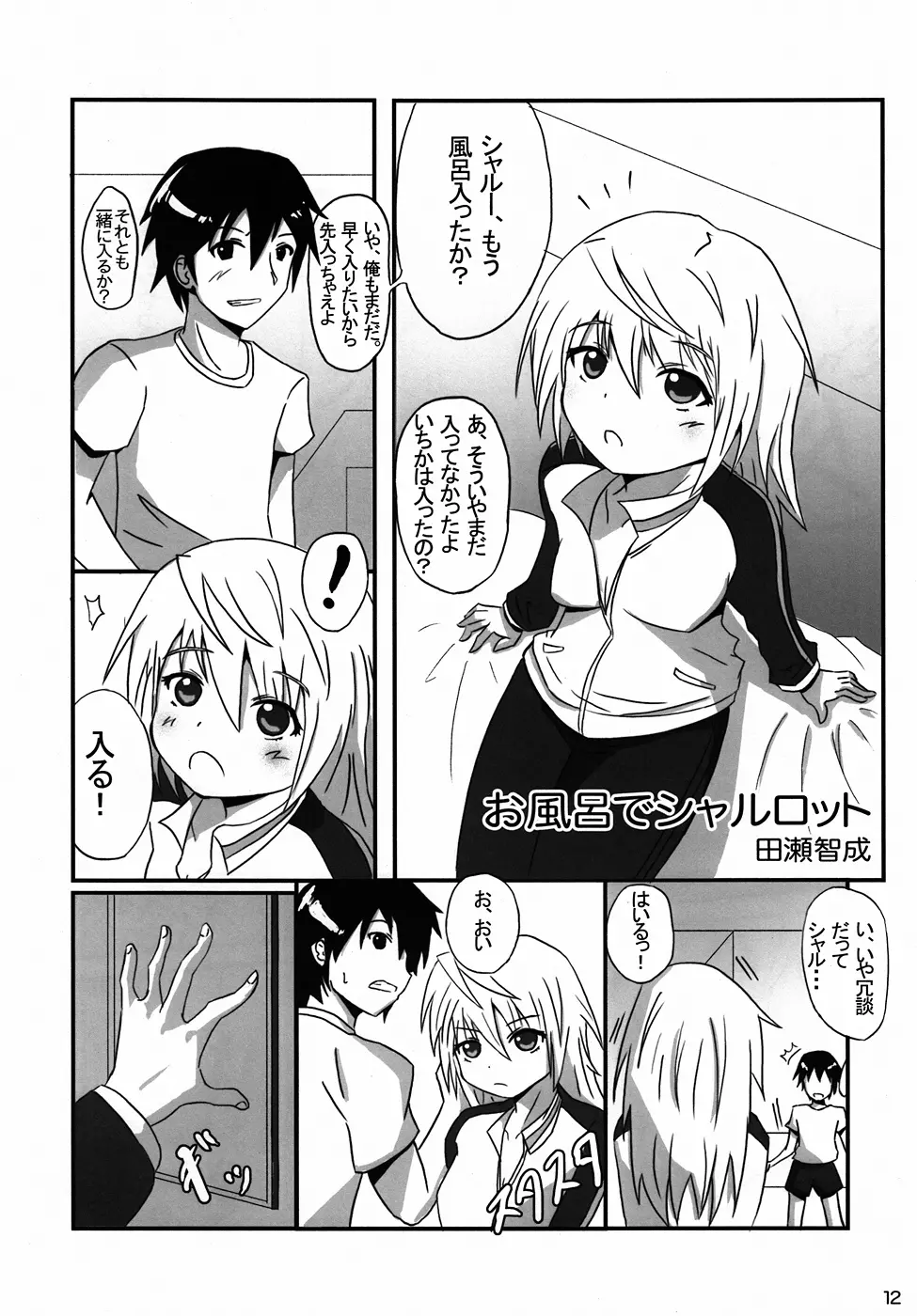 しゃるるるあにゃる!! Page.10