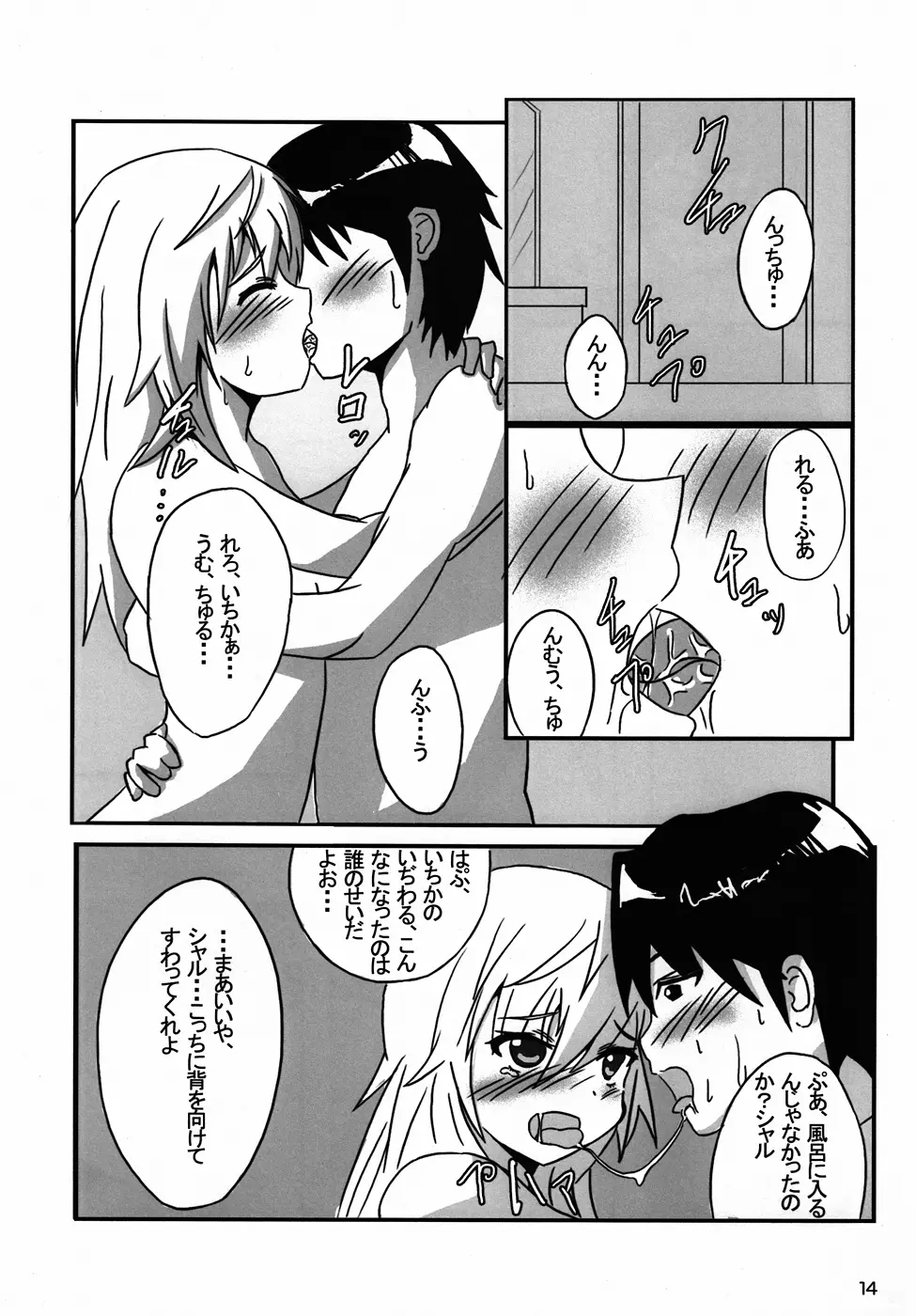 しゃるるるあにゃる!! Page.12