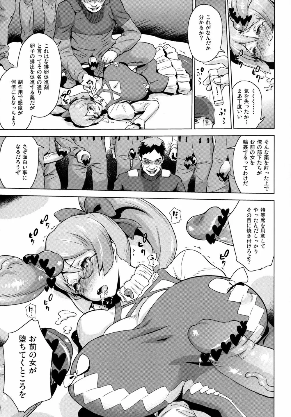 囚われのイヴ ～陵辱ビッグバン～ Page.8