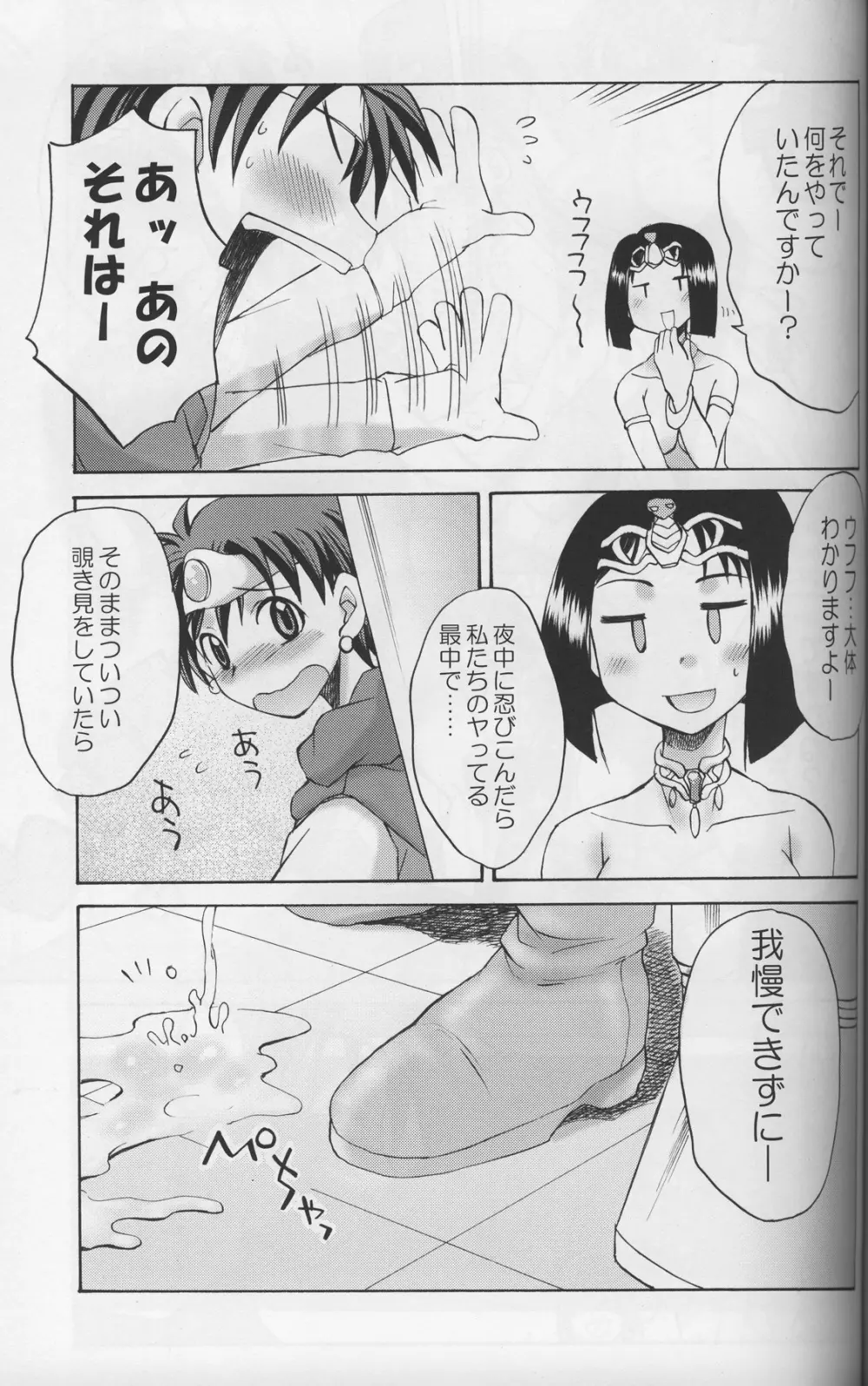 細かすぎて伝わらないエロ同人選手権 春の二時間SPECIAL Page.26