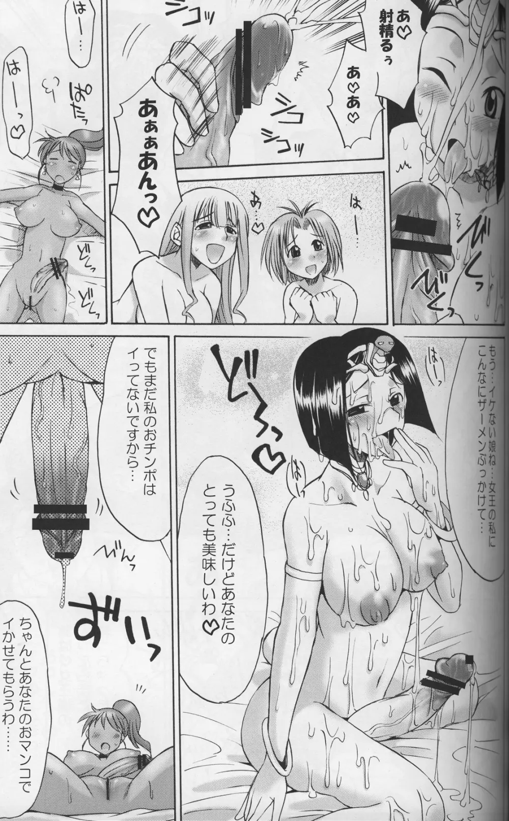 細かすぎて伝わらないエロ同人選手権 春の二時間SPECIAL Page.8