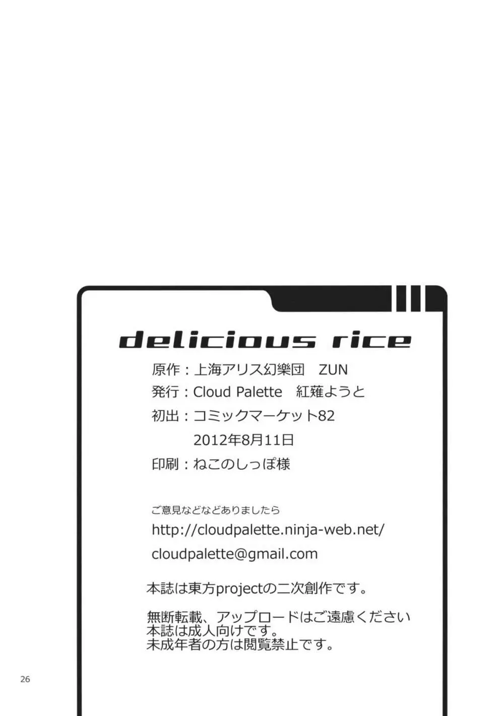 DELICIOUS Rice Page.26