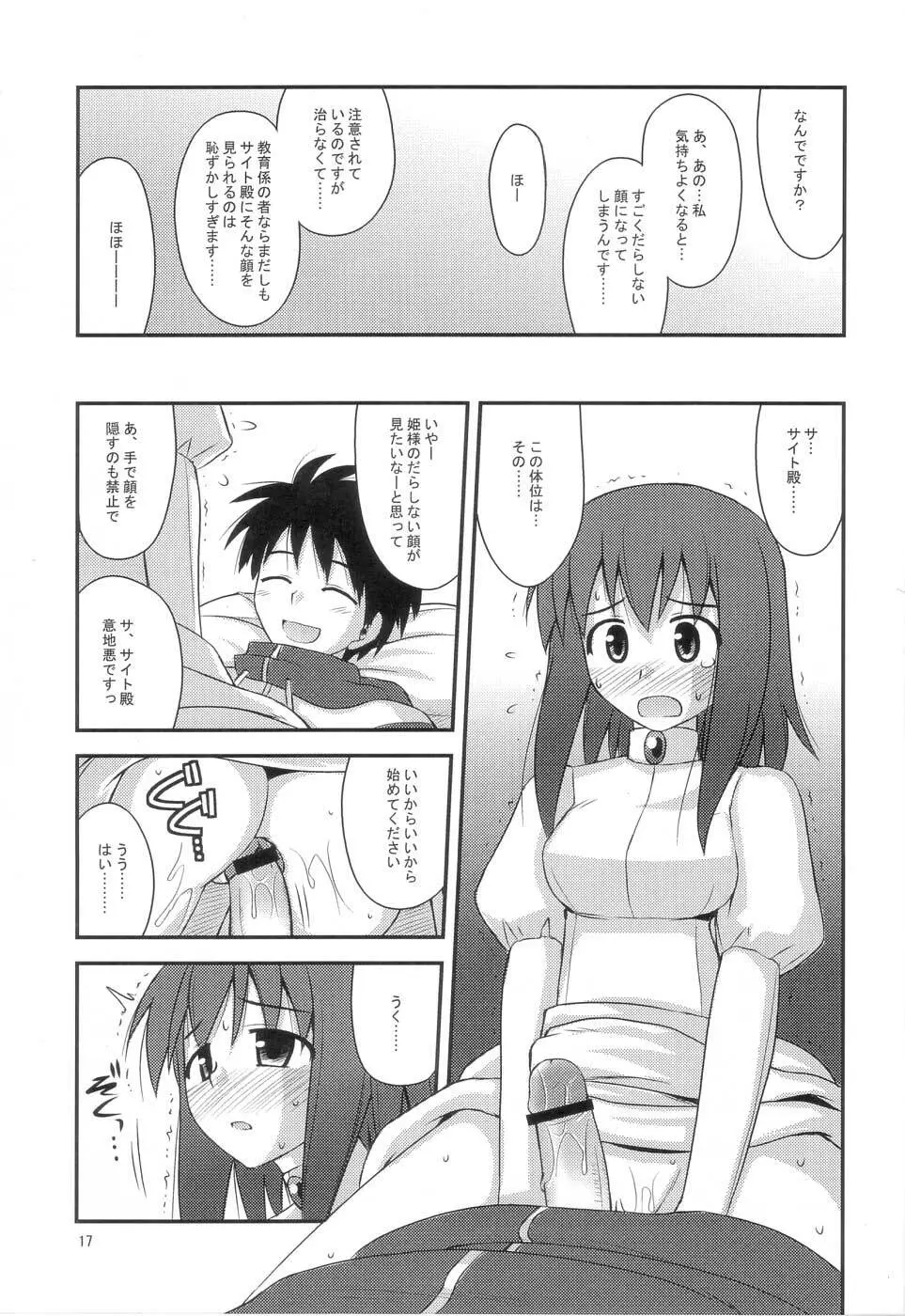 姫様ランデブー Page.16
