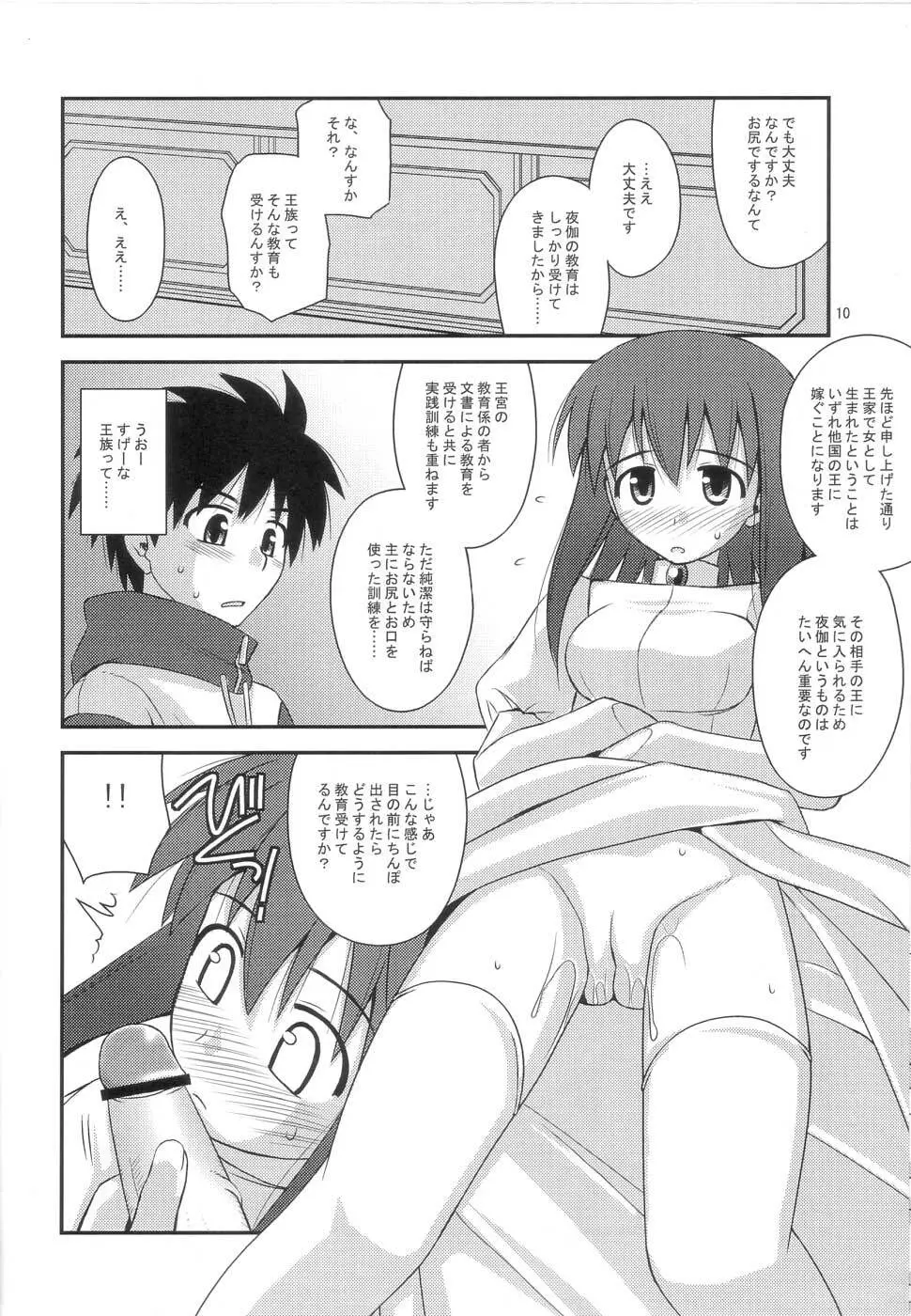 姫様ランデブー Page.9