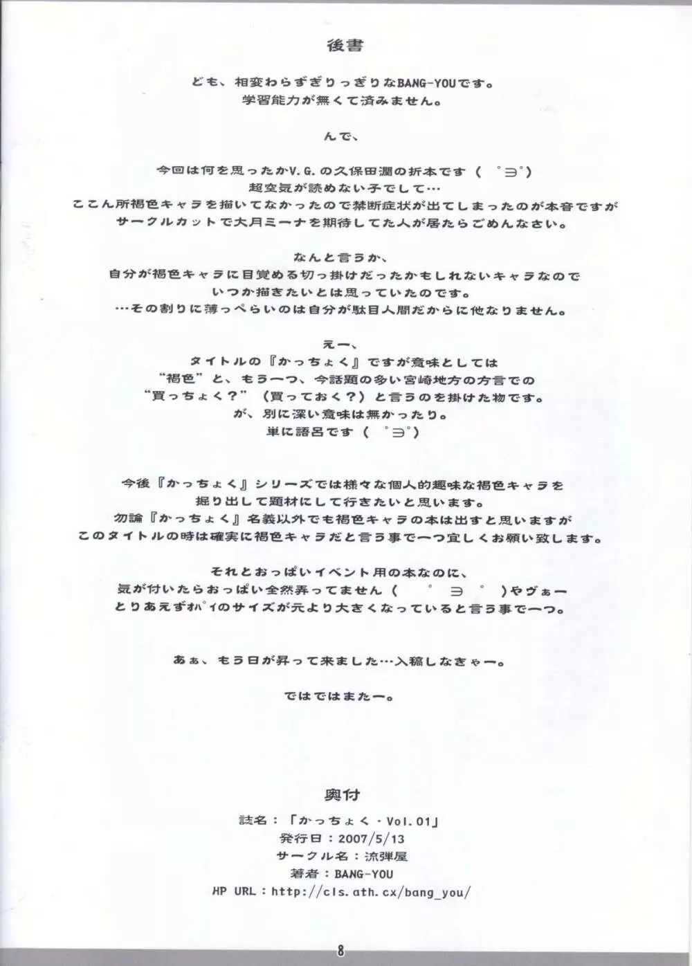 かっちょく・Vol. 01 Page.8