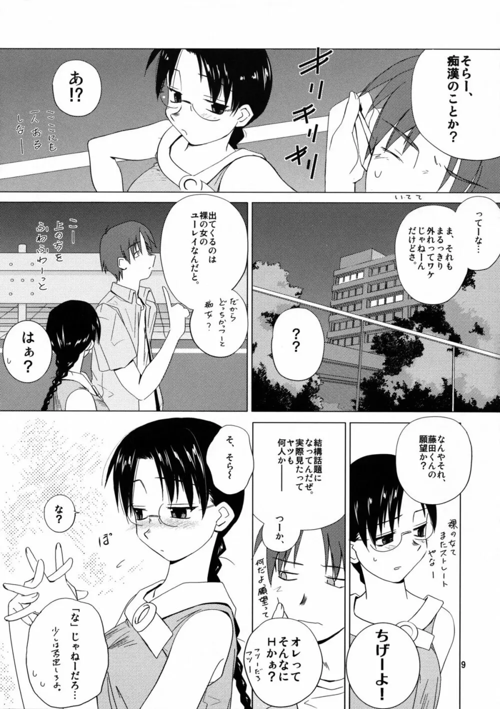 (C68) [Tear Drop (tsuina)] [C2] (トゥハート) Page.10