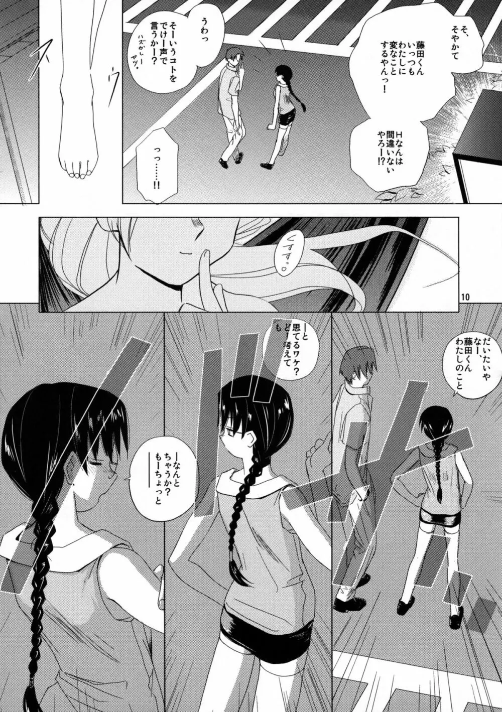 (C68) [Tear Drop (tsuina)] [C2] (トゥハート) Page.11