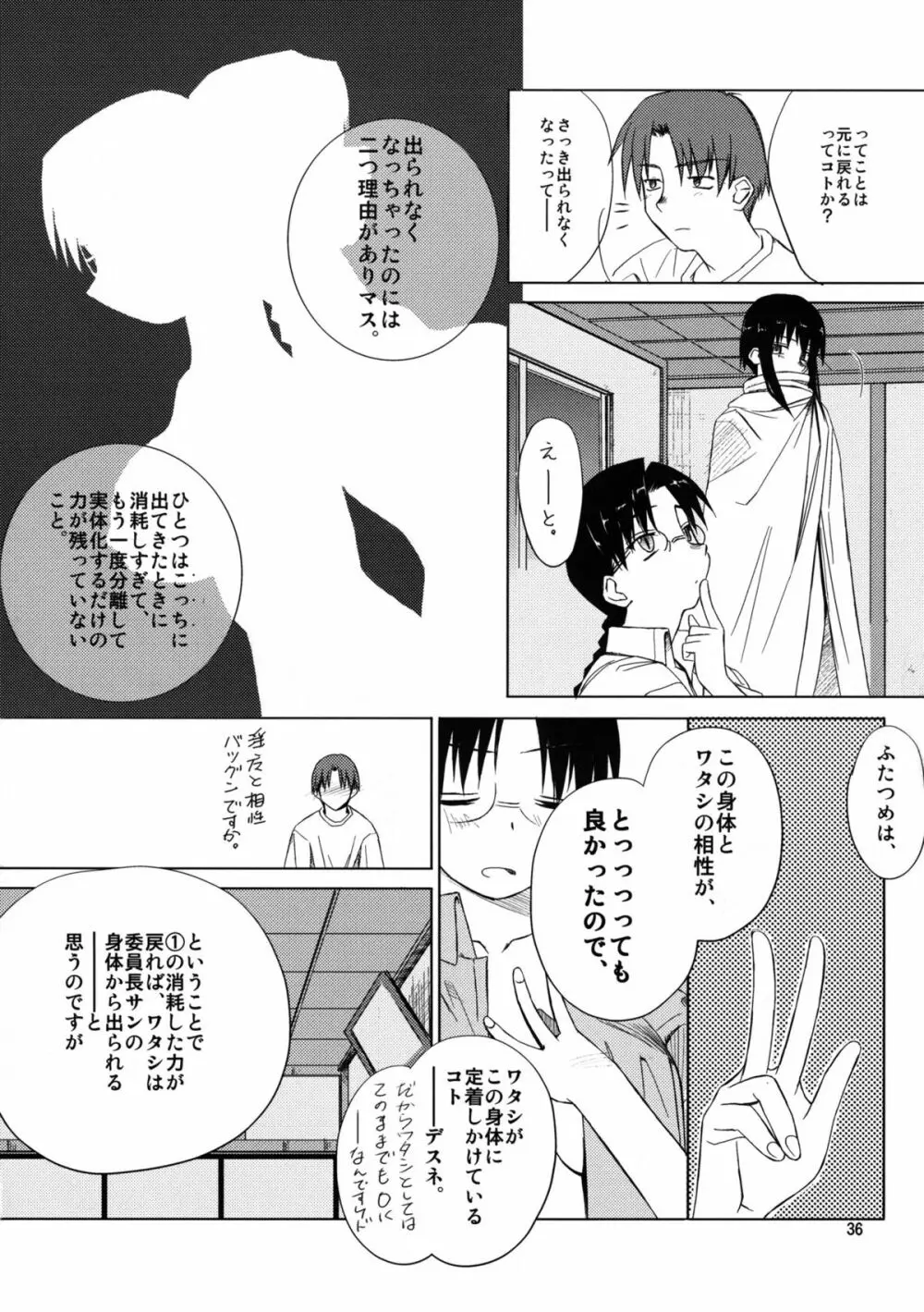 (C68) [Tear Drop (tsuina)] [C2] (トゥハート) Page.37