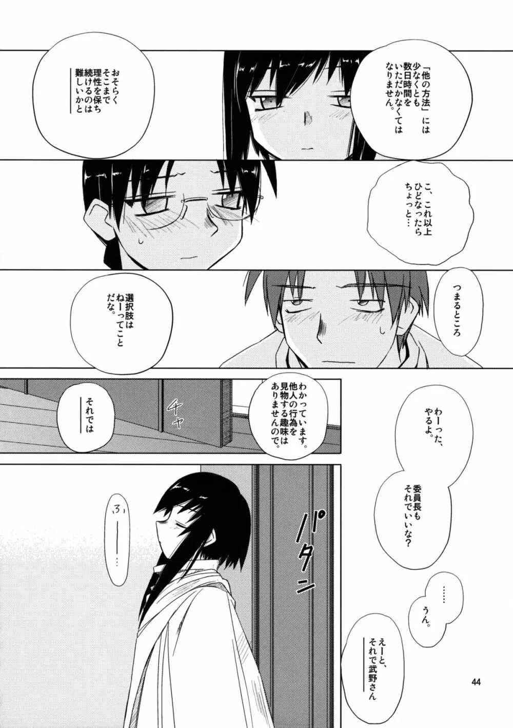 (C68) [Tear Drop (tsuina)] [C2] (トゥハート) Page.45