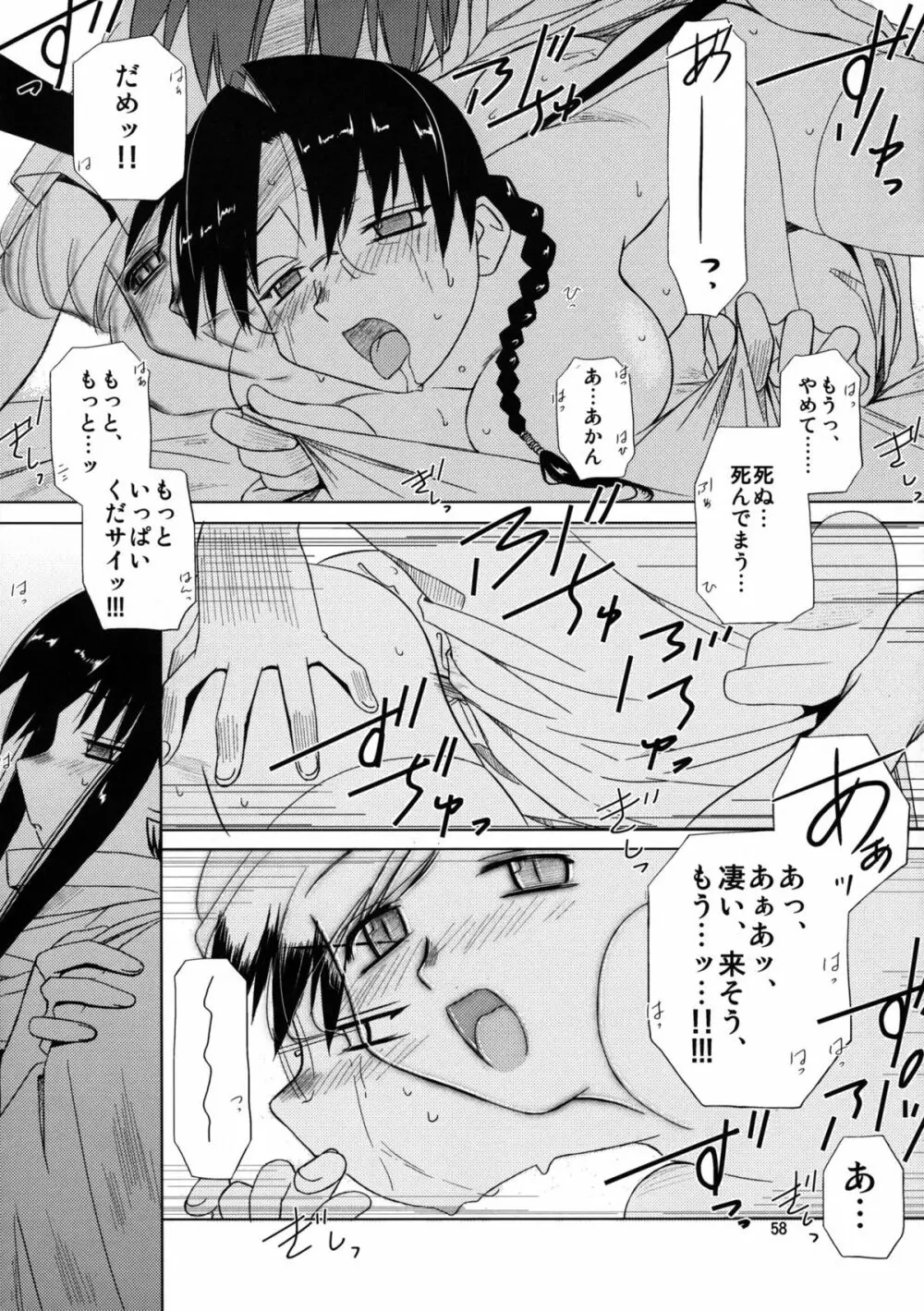 (C68) [Tear Drop (tsuina)] [C2] (トゥハート) Page.59