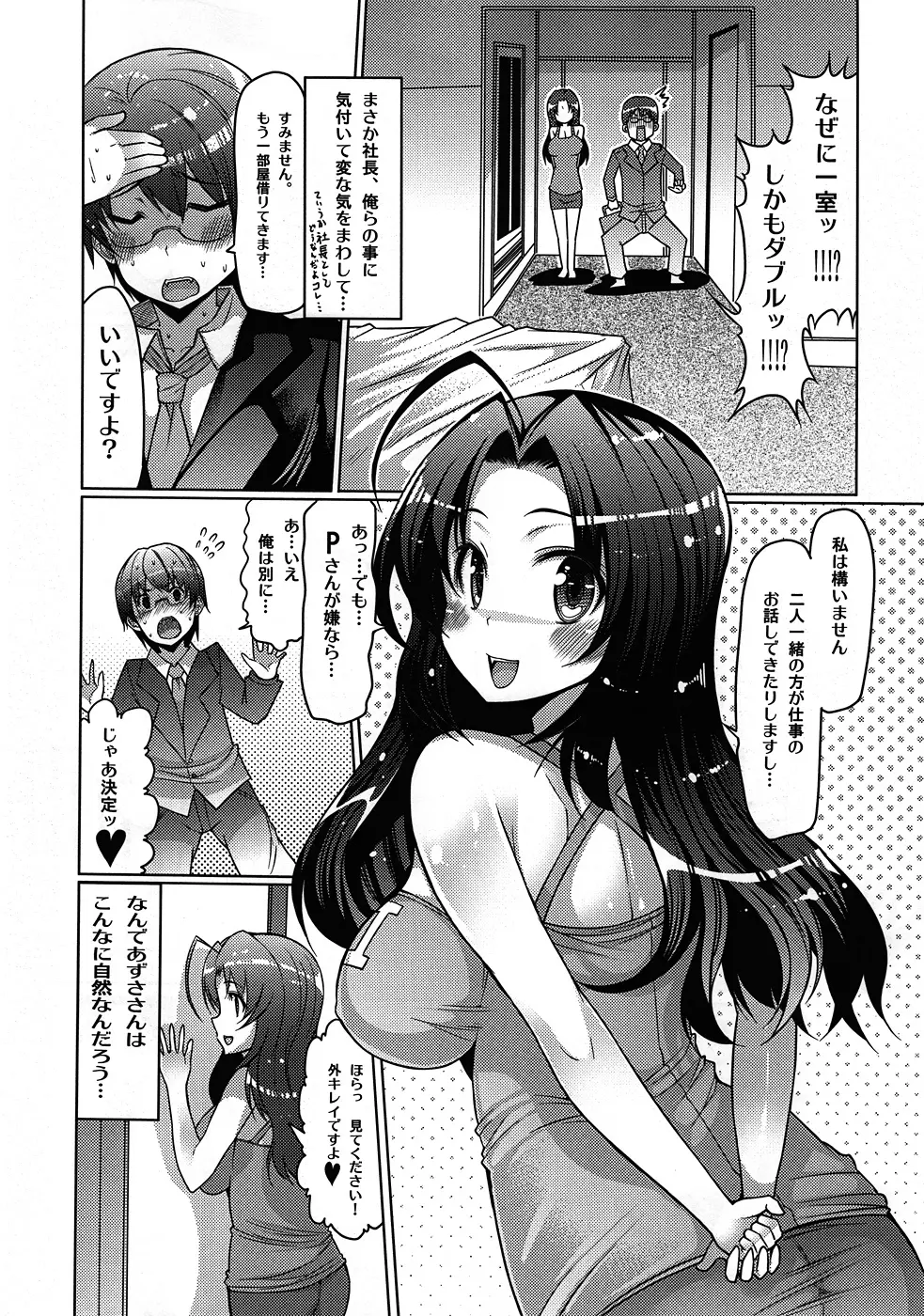 あずさ本 E⇔B vol.2 Page.7