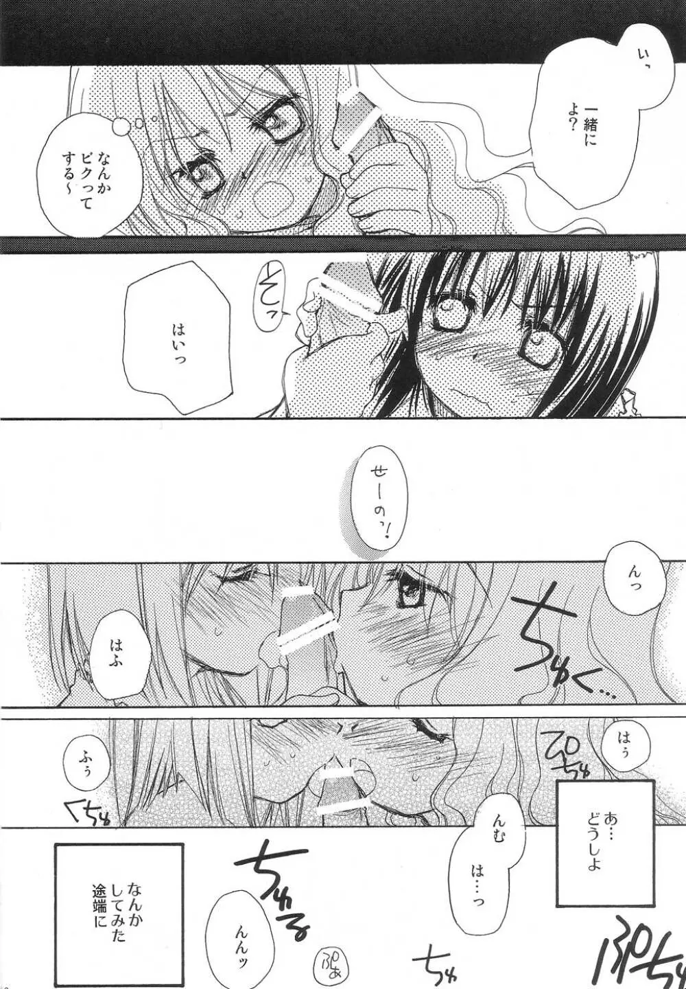 ONE MORE SWEET KISS Page.10