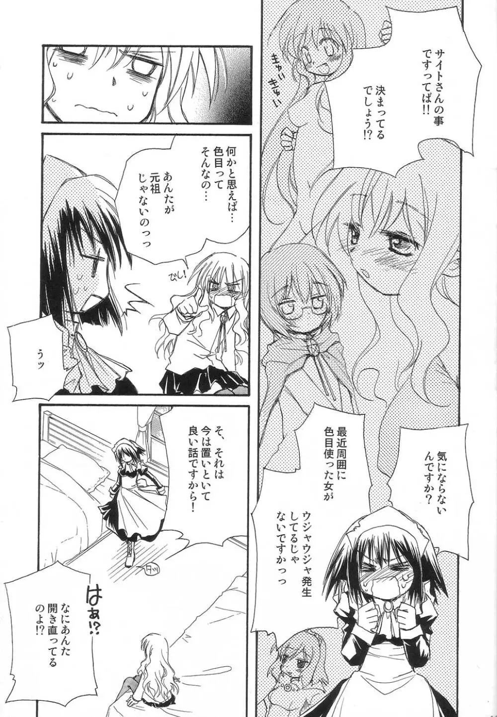 ONE MORE SWEET KISS Page.13