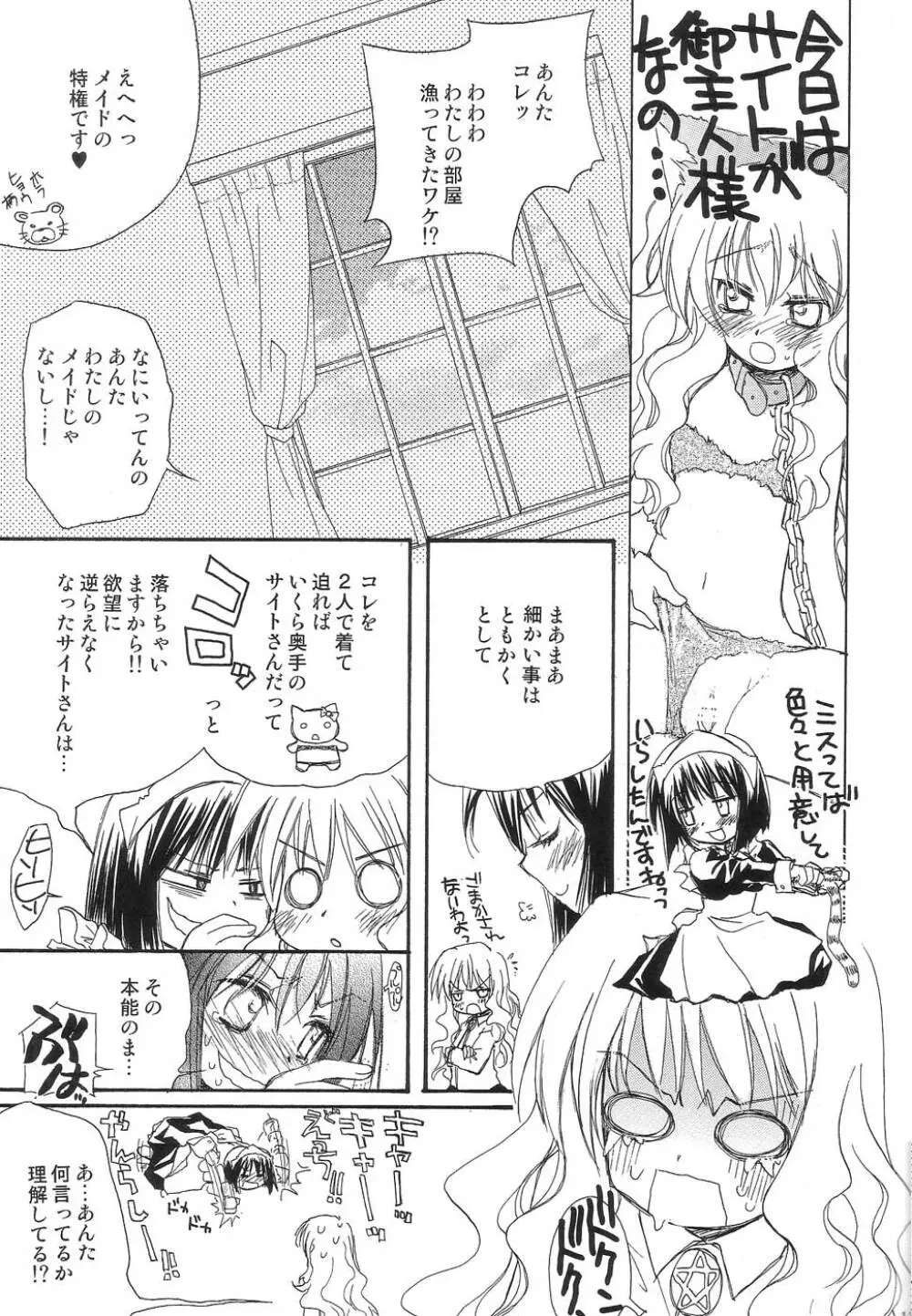 ONE MORE SWEET KISS Page.17
