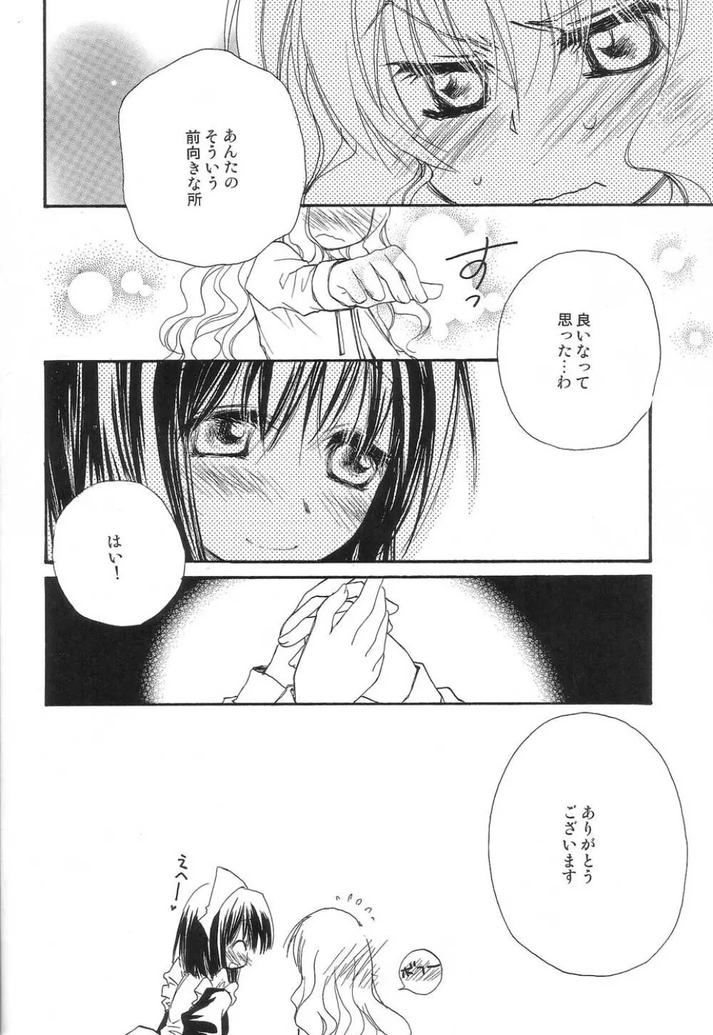 ONE MORE SWEET KISS Page.22